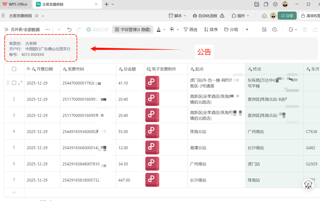 年底报销太崩溃?AI自动识别发票,3秒搞定财务对账!