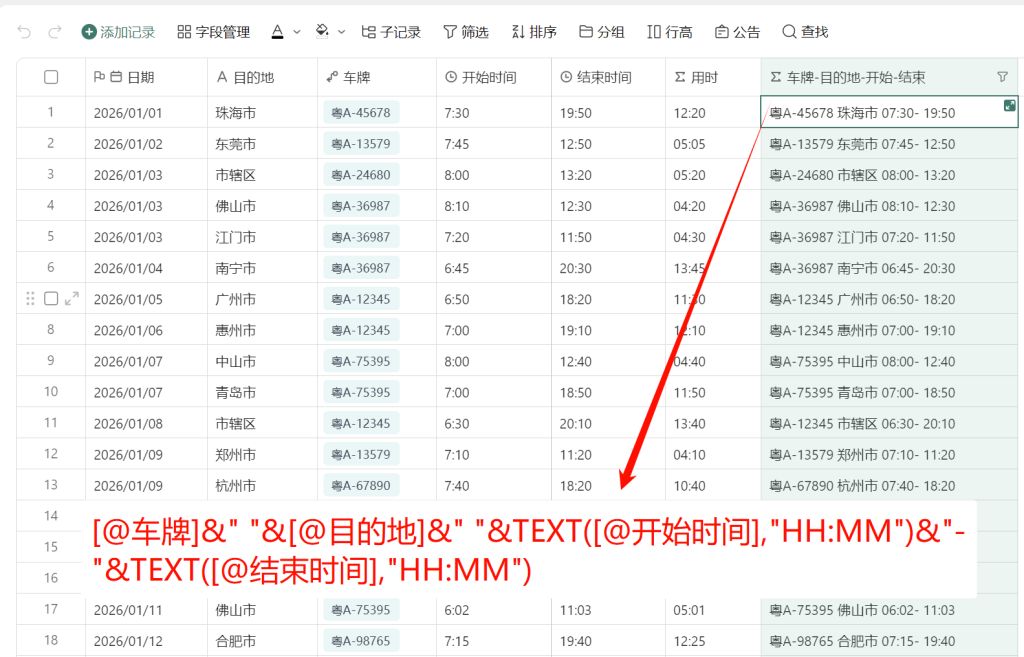 一辆车的“日程表”怎么管?用多维表格搞定!