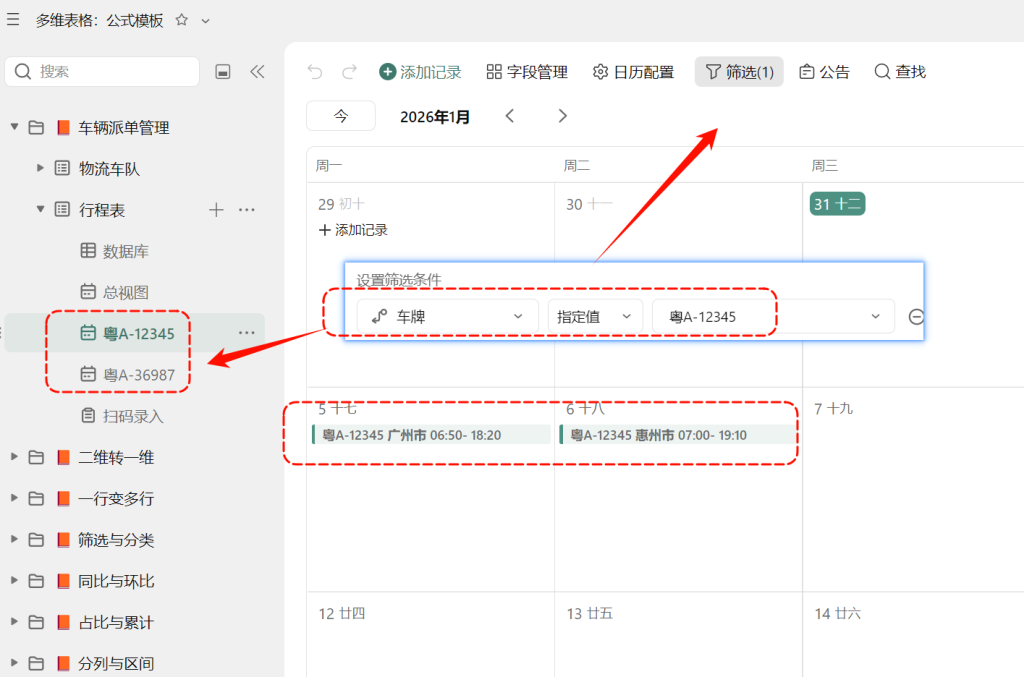 一辆车的“日程表”怎么管?用多维表格搞定!