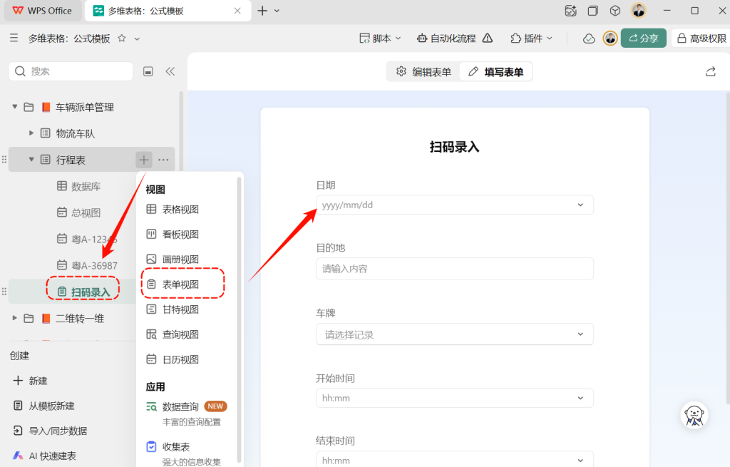 一辆车的“日程表”怎么管?用多维表格搞定!