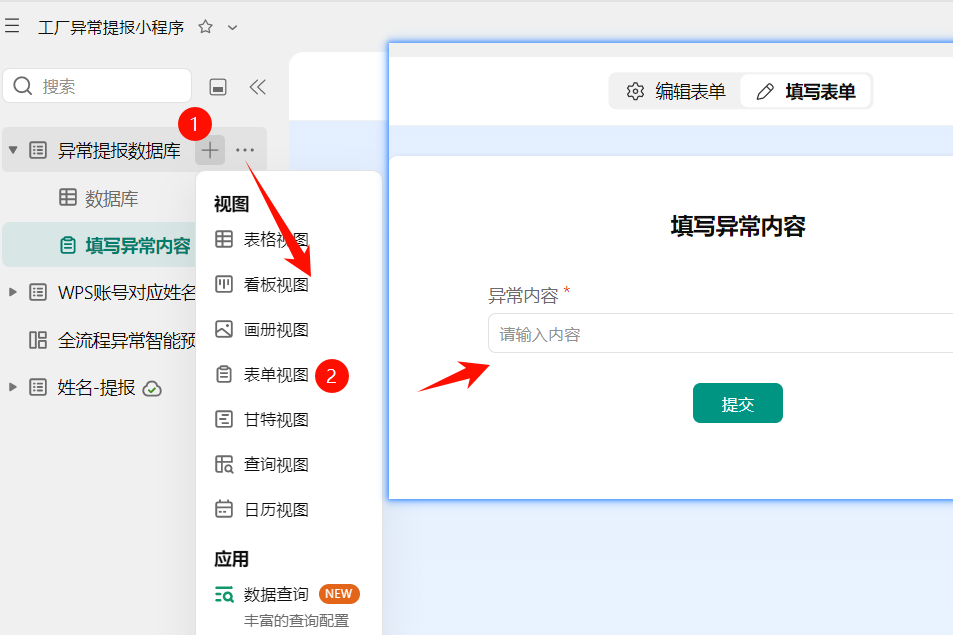 工厂停产3小时才发现?WPS 365 解锁异常提报小程序,秒级传讯、责任可追,杜绝损失