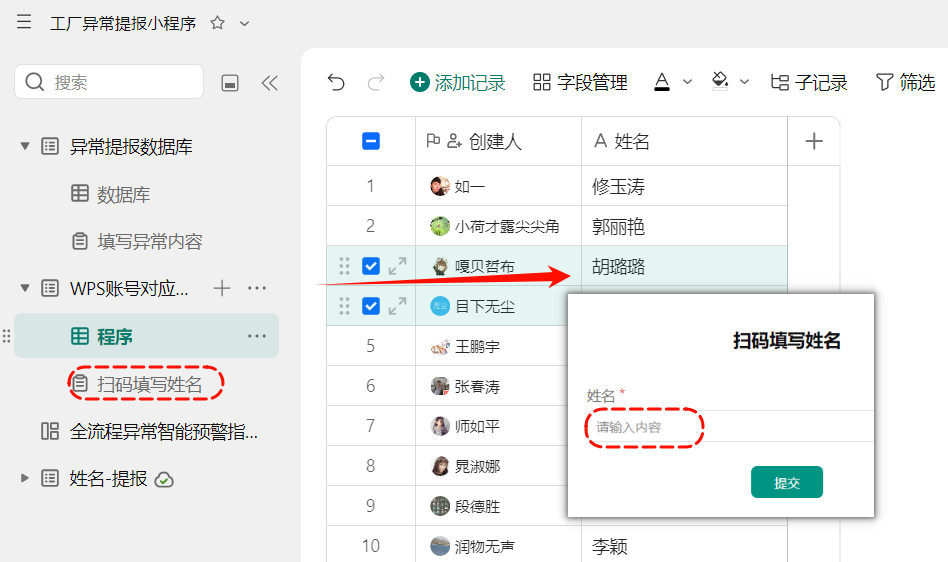 工厂停产3小时才发现?WPS 365 解锁异常提报小程序,秒级传讯、责任可追,杜绝损失