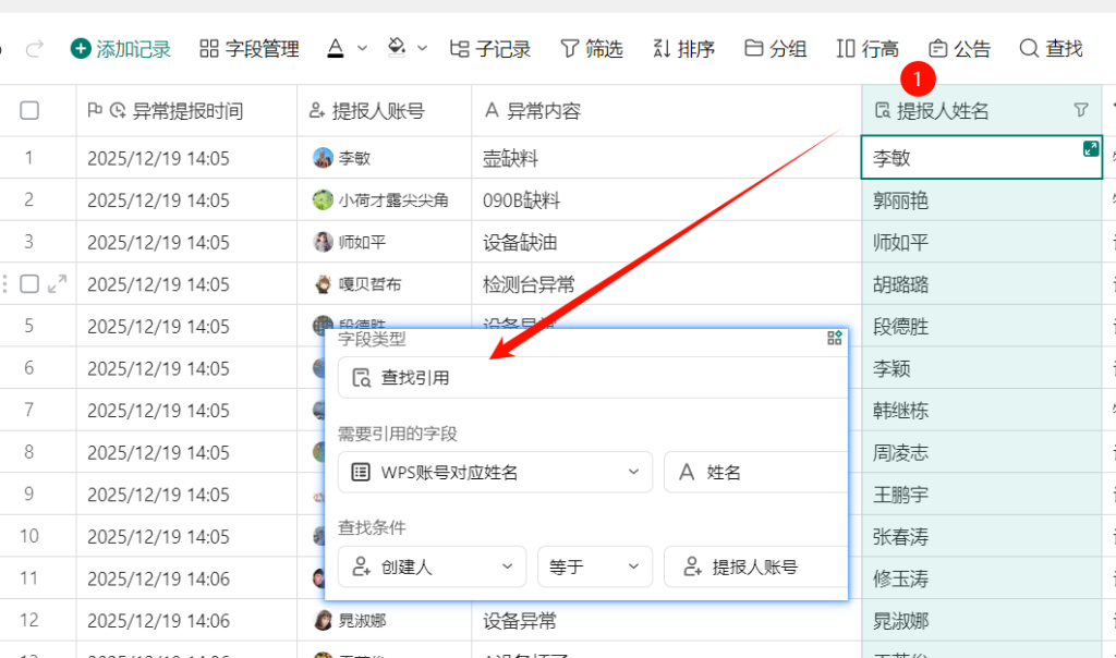 工厂停产3小时才发现?WPS 365 解锁异常提报小程序,秒级传讯、责任可追,杜绝损失