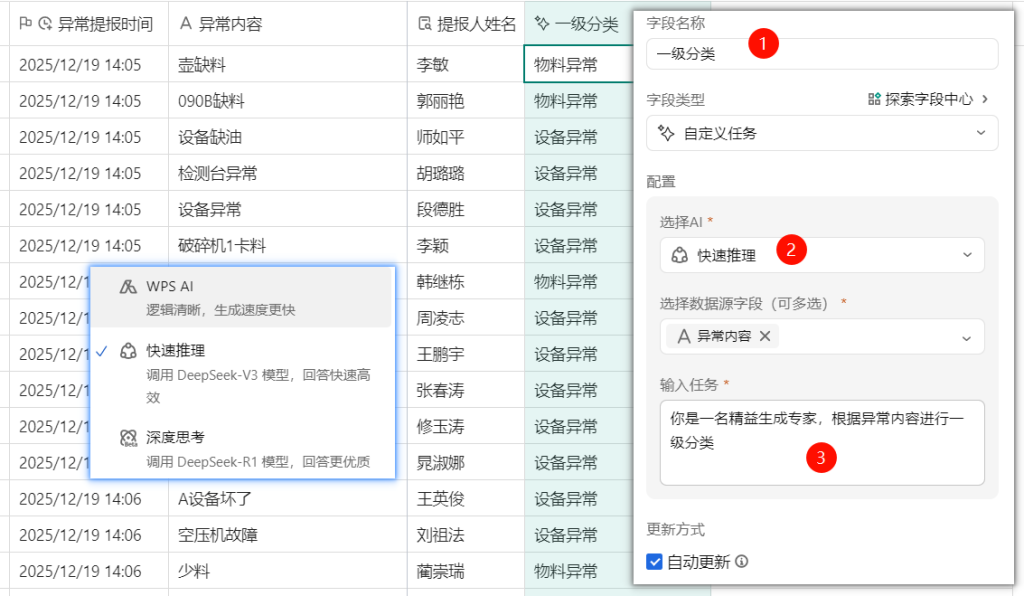 工厂停产3小时才发现?WPS 365 解锁异常提报小程序,秒级传讯、责任可追,杜绝损失