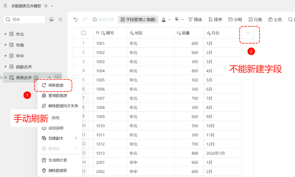 多维表格合并卡顿?系统合并不能新建字段?教你用“函数法”秒速合并3张表!