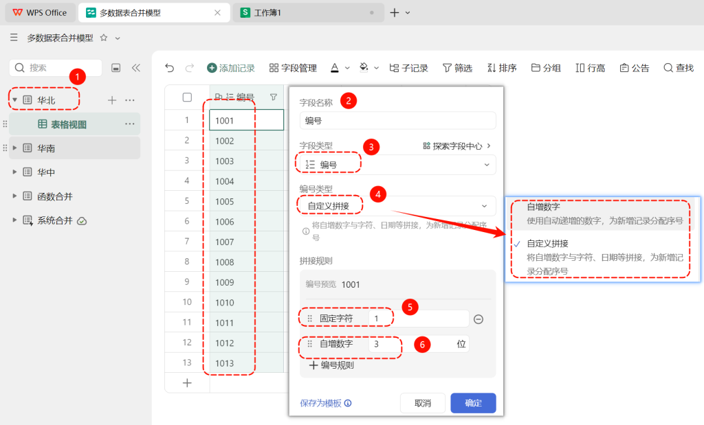 多维表格合并卡顿?系统合并不能新建字段?教你用“函数法”秒速合并3张表!