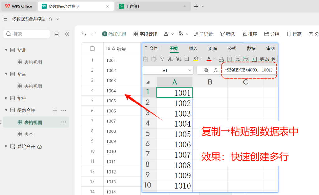 多维表格合并卡顿?系统合并不能新建字段?教你用“函数法”秒速合并3张表!