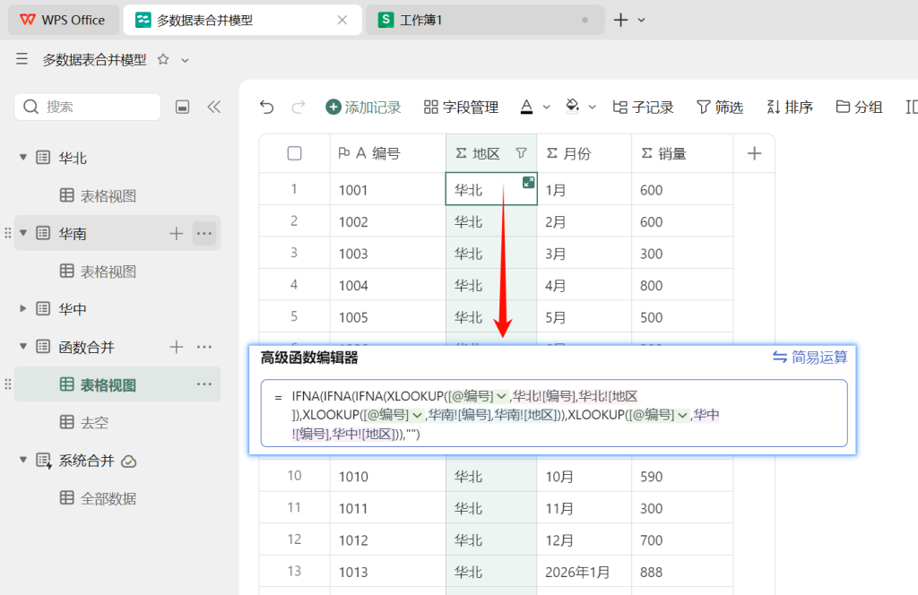 多维表格合并卡顿?系统合并不能新建字段?教你用“函数法”秒速合并3张表!