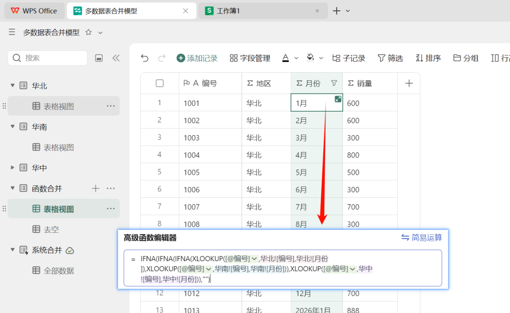 多维表格合并卡顿?系统合并不能新建字段?教你用“函数法”秒速合并3张表!