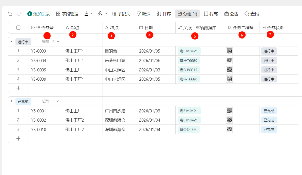 多维表格“货运进度实时追踪小程序”让物流透明化!