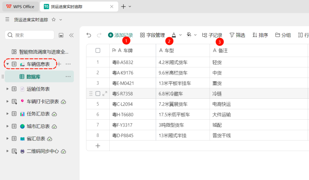 多维表格“货运进度实时追踪小程序”让物流透明化!
