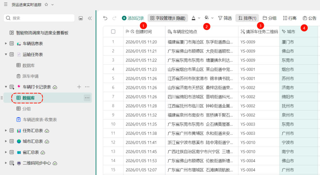 多维表格“货运进度实时追踪小程序”让物流透明化!