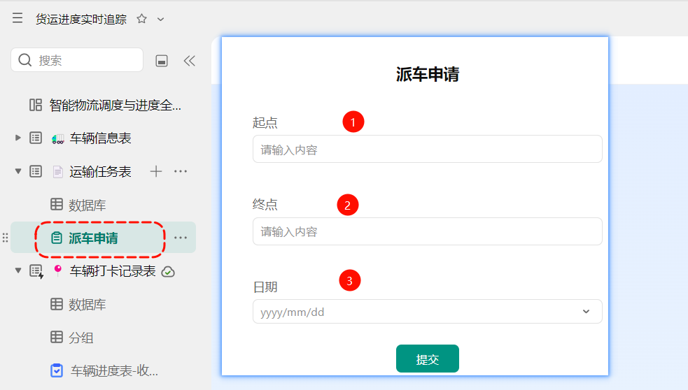 多维表格“货运进度实时追踪小程序”让物流透明化!