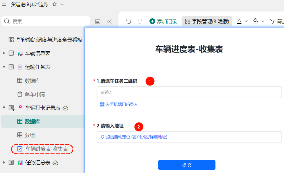 多维表格“货运进度实时追踪小程序”让物流透明化!