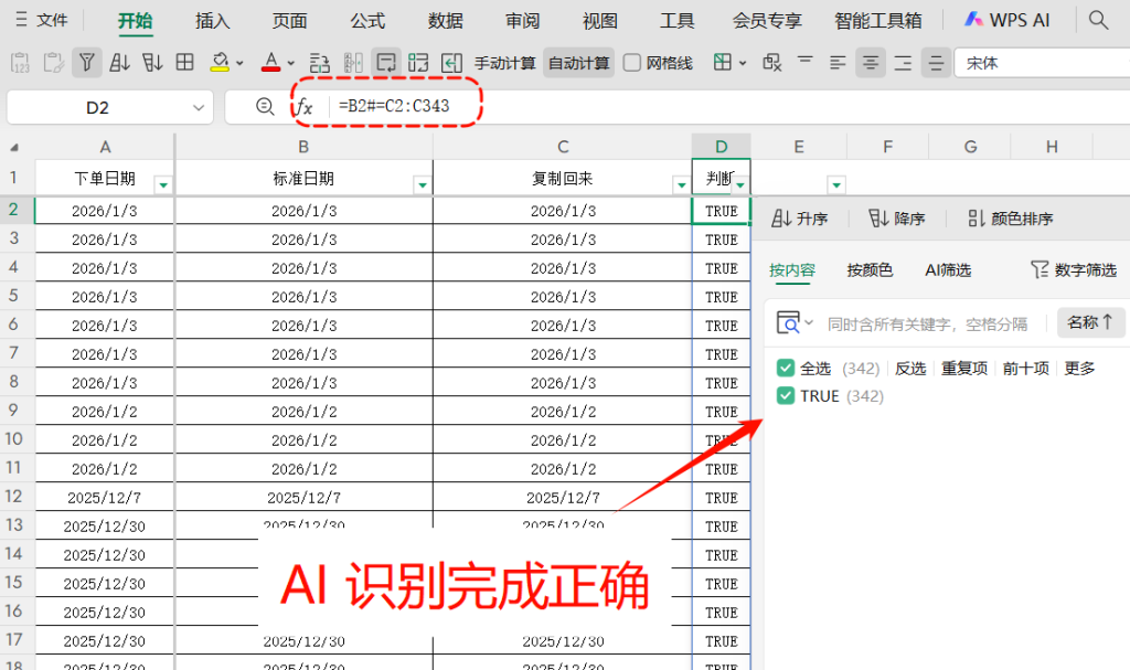 日期乱成一团?别再死磕公式了!AI+函数双方案,3分钟搞定!