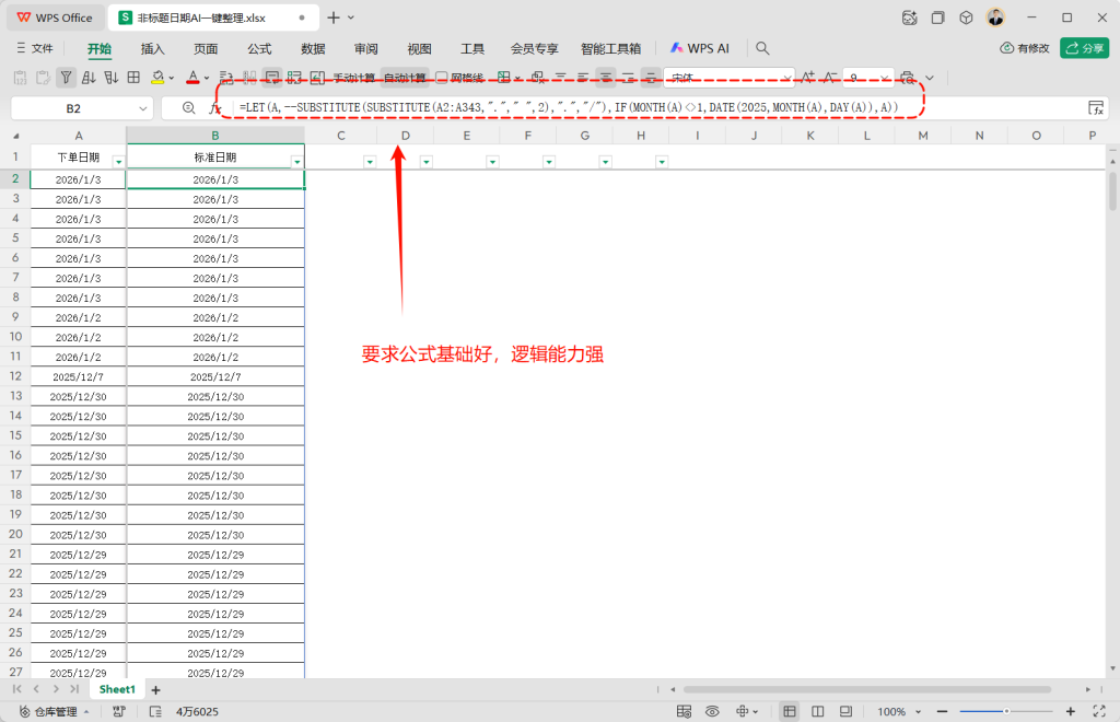 日期乱成一团?别再死磕公式了!AI+函数双方案,3分钟搞定!