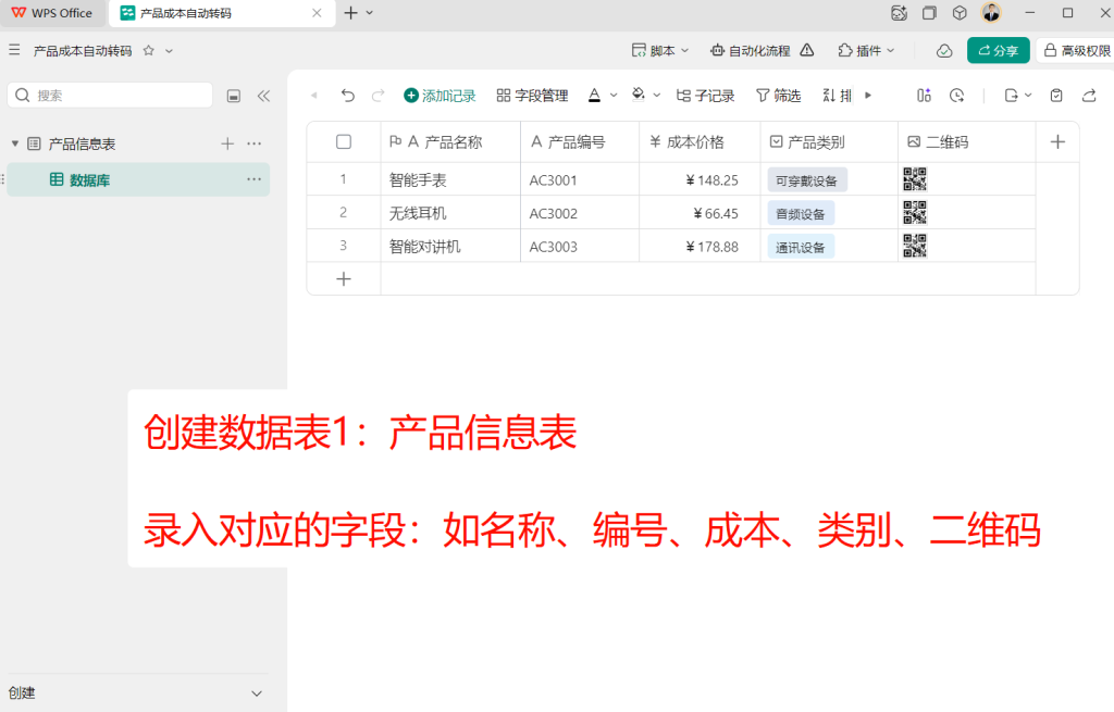 二维码藏成本?客户看不见,销售秒算价!这个“加密模型”太实用了!