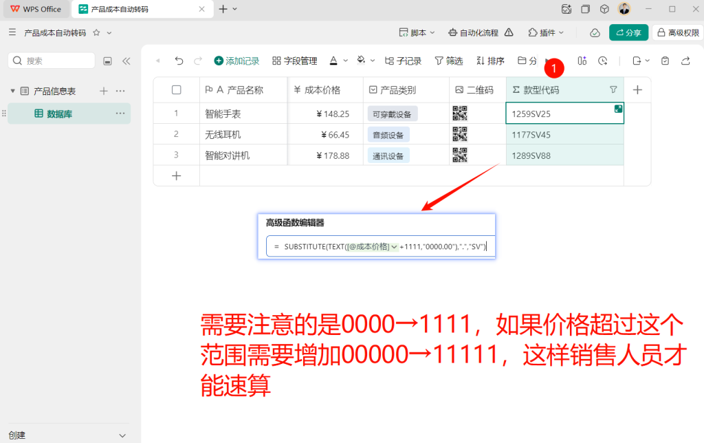 二维码藏成本?客户看不见,销售秒算价!这个“加密模型”太实用了!