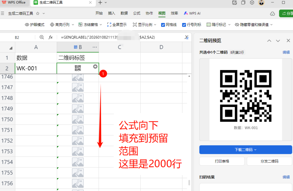 一键生成二维码？多维表格没有功能怎么办？这个“跨表联动模型”太香了！