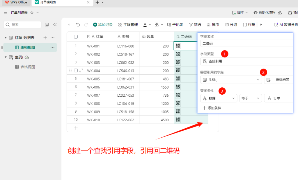 一键生成二维码？多维表格没有功能怎么办？这个“跨表联动模型”太香了！