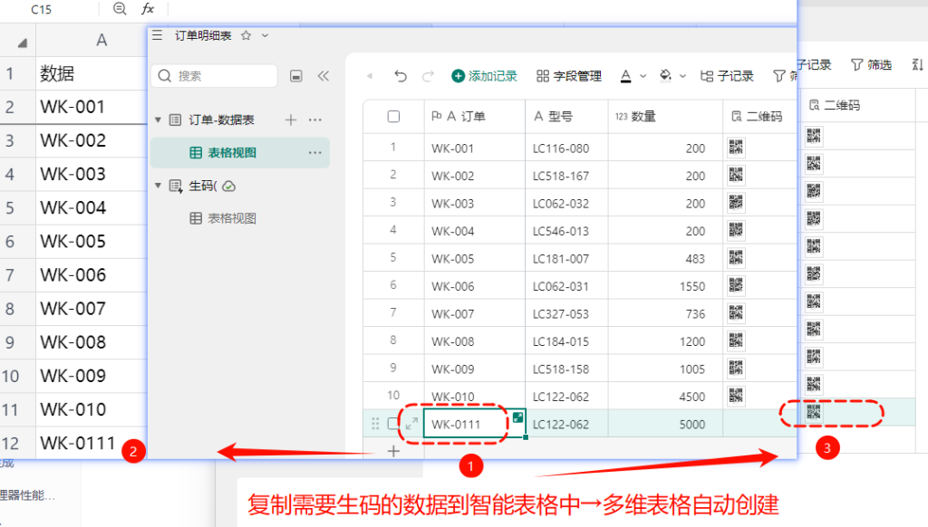一键生成二维码？多维表格没有功能怎么办？这个“跨表联动模型”太香了！