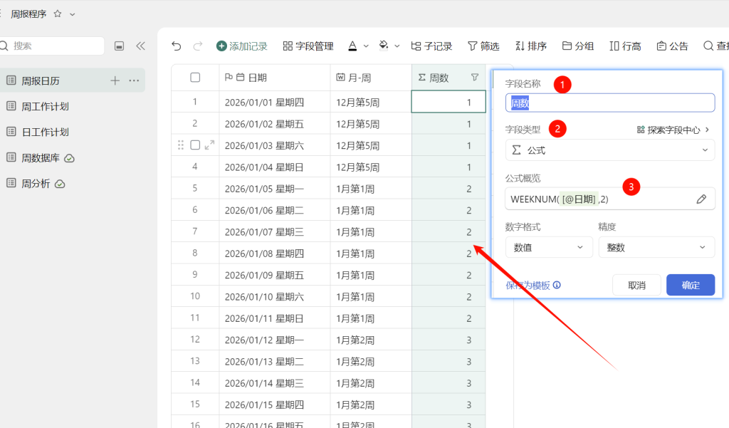多维表格:周计划怎么做?先别急着填任务!90%的人漏了这一步