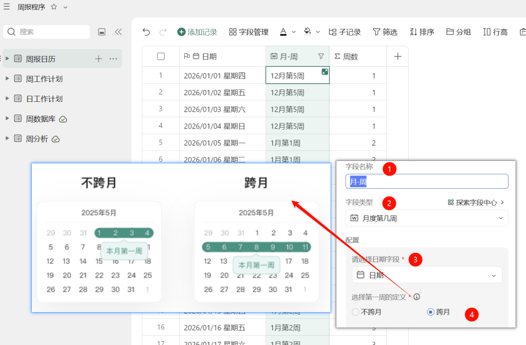 多维表格:周计划怎么做?先别急着填任务!90%的人漏了这一步
