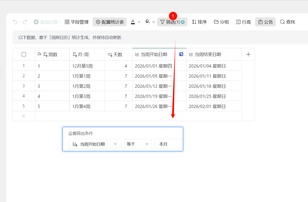 多维表格:周计划怎么做?先别急着填任务!90%的人漏了这一步