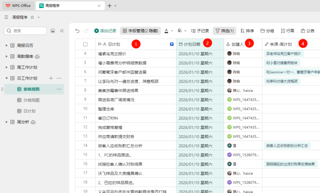 日计划怎么填?自动关联 + 双向打通,效率翻倍!
