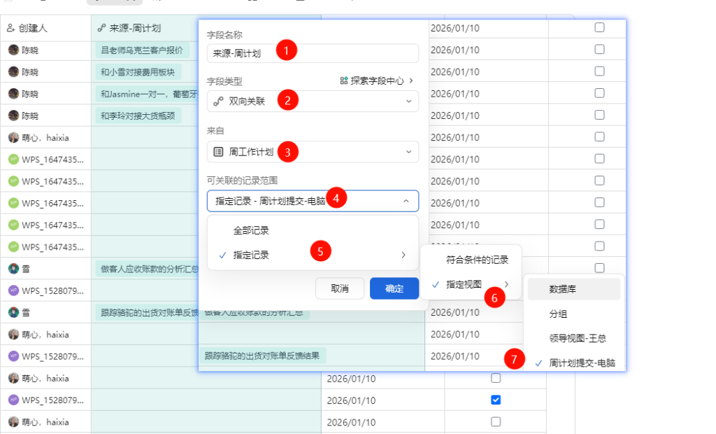 日计划怎么填?自动关联 + 双向打通,效率翻倍!