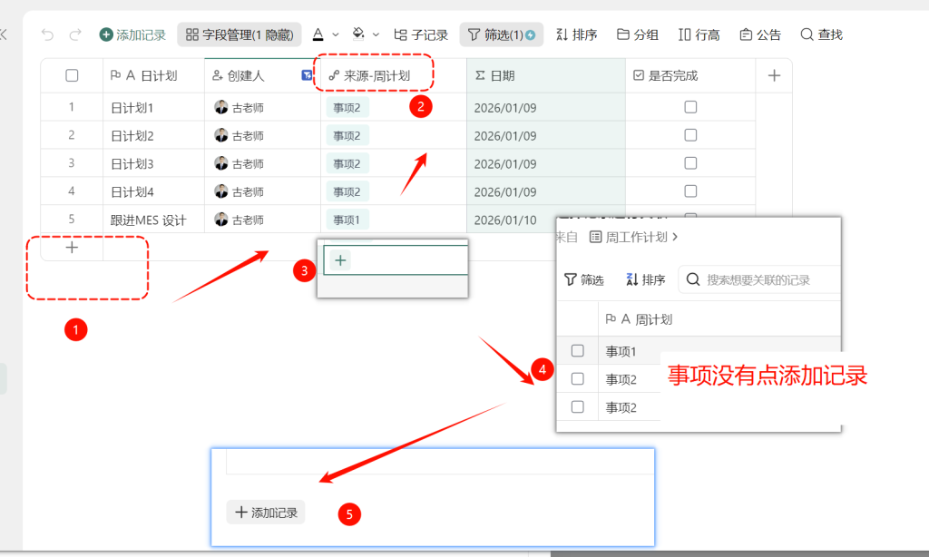 日计划怎么填?自动关联 + 双向打通,效率翻倍!