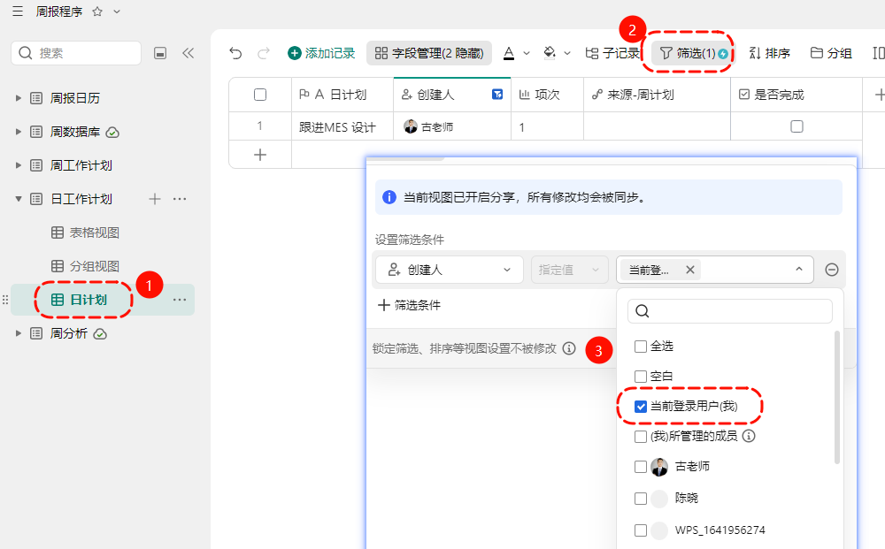 日计划怎么填?自动关联 + 双向打通,效率翻倍!