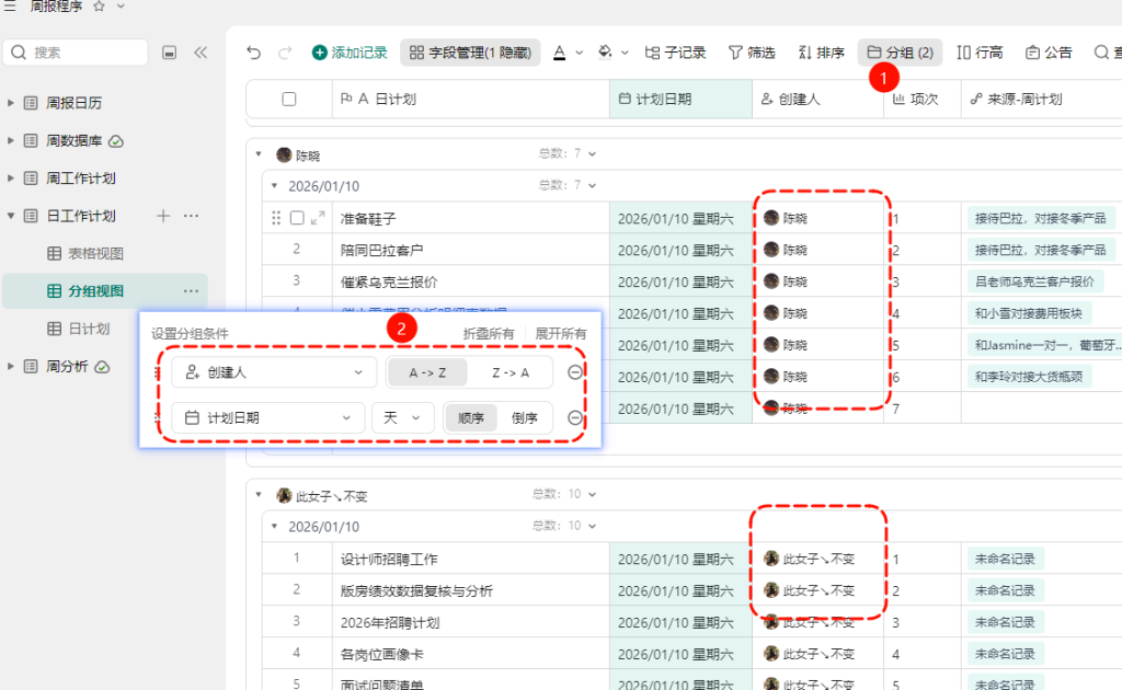 日计划怎么填?自动关联 + 双向打通,效率翻倍!
