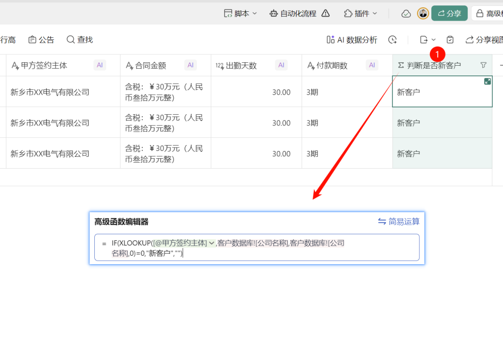 多维表格开发:建好“项目合同”表,让AI自动读合同!