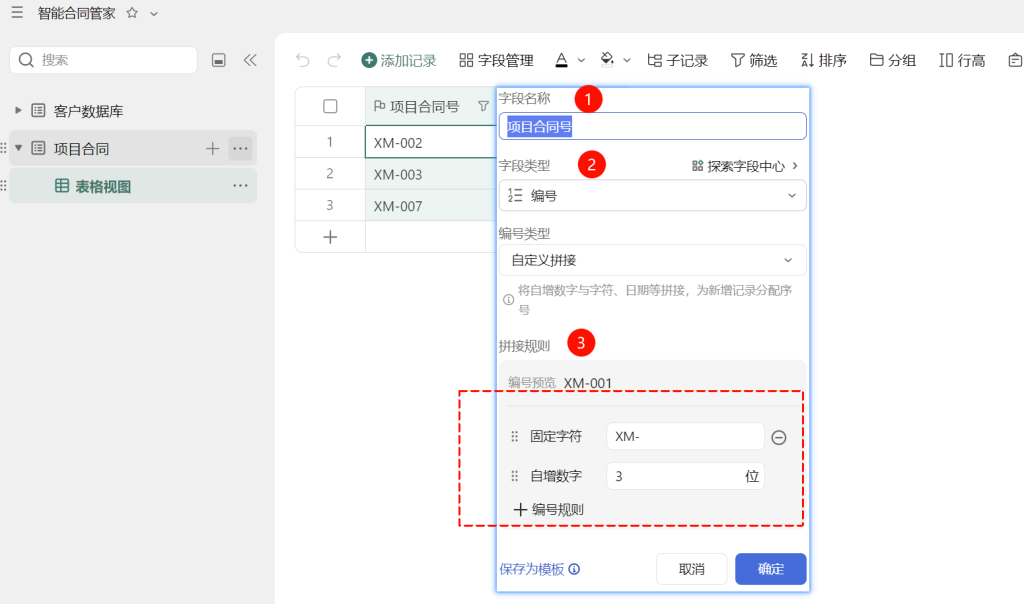 多维表格开发:建好“项目合同”表,让AI自动读合同!