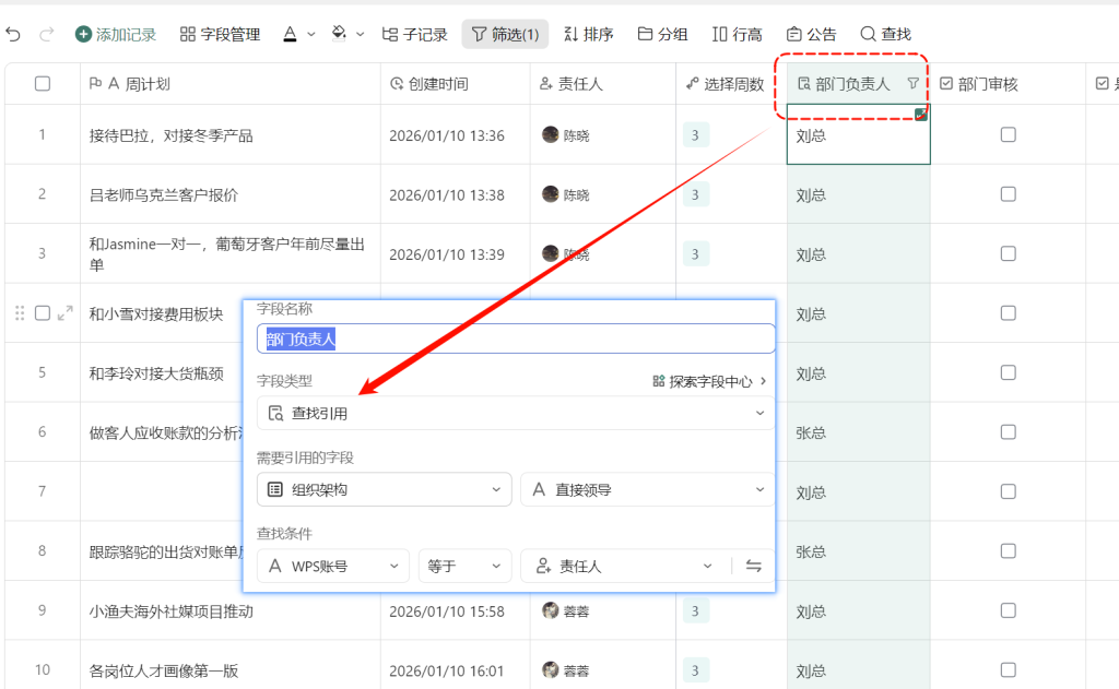 多维表格:审核谁来审?自动带出领导 + 数据分析一目了然!