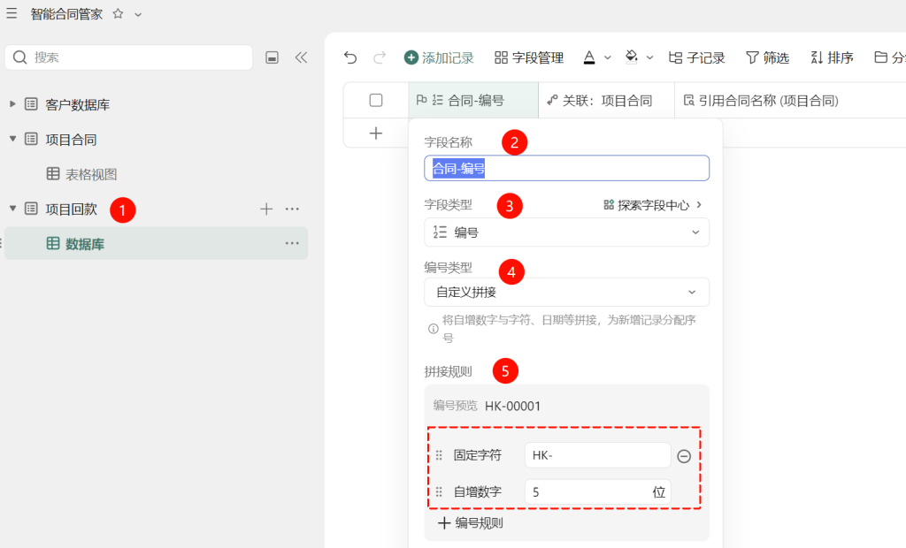 多维表格开发:建好“项目回款”表,让每笔钱都有迹可循!
