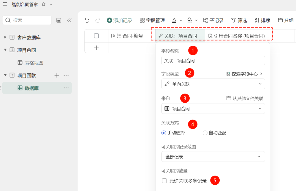 多维表格开发:建好“项目回款”表,让每笔钱都有迹可循!