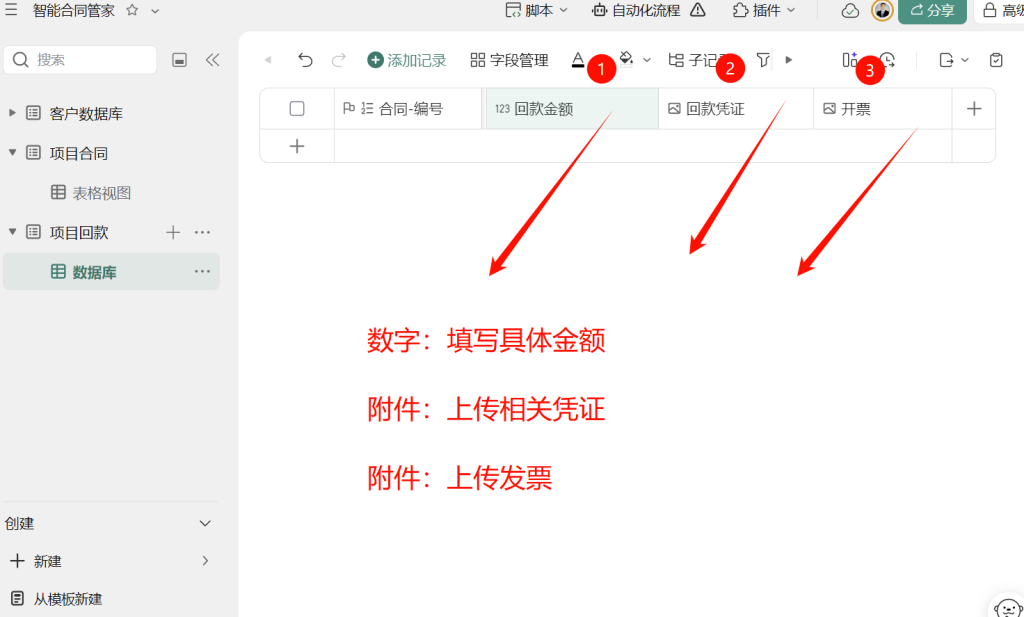 多维表格开发:建好“项目回款”表,让每笔钱都有迹可循!