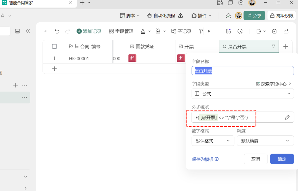 多维表格开发:建好“项目回款”表,让每笔钱都有迹可循!