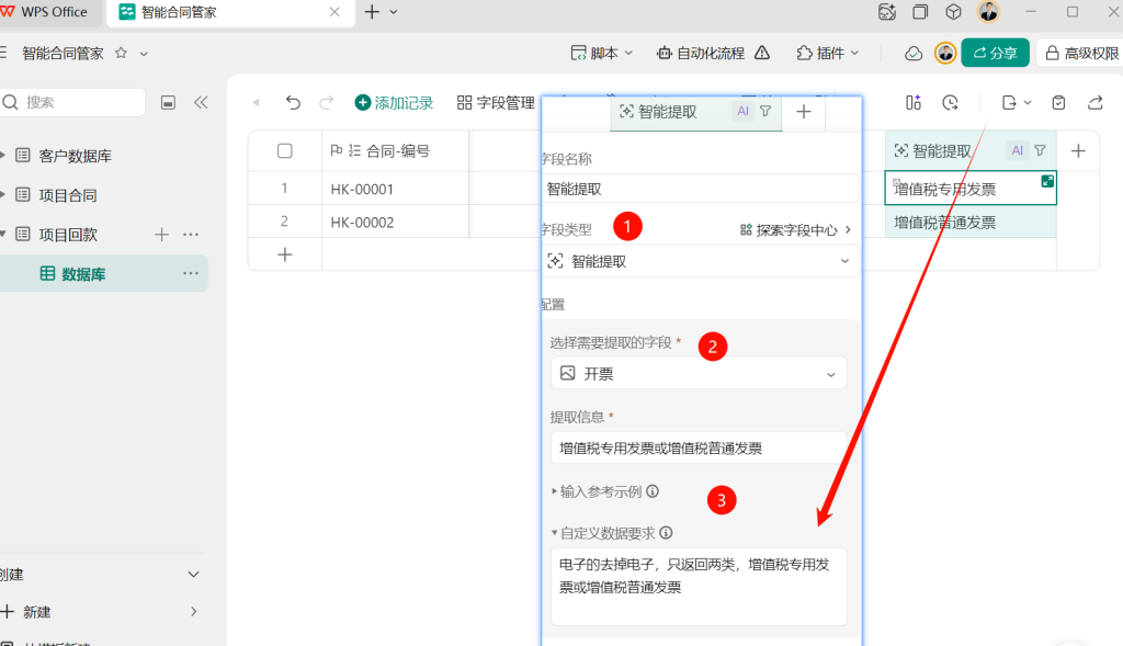 多维表格开发:建好“项目回款”表,让每笔钱都有迹可循!