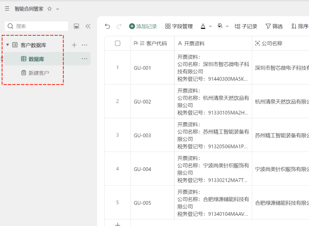 多维表格开发:从0到1搭建智能AI合同管家