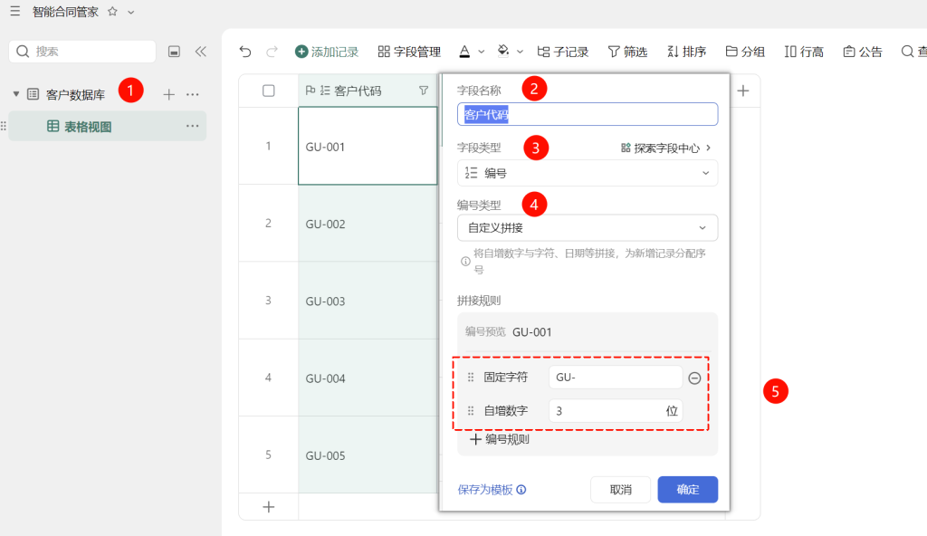 多维表格开发:从0到1搭建智能AI合同管家