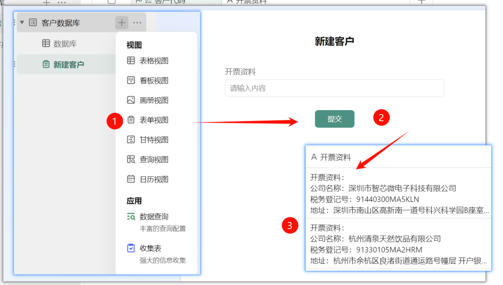 多维表格开发:从0到1搭建智能AI合同管家
