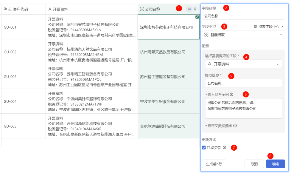 多维表格开发:从0到1搭建智能AI合同管家