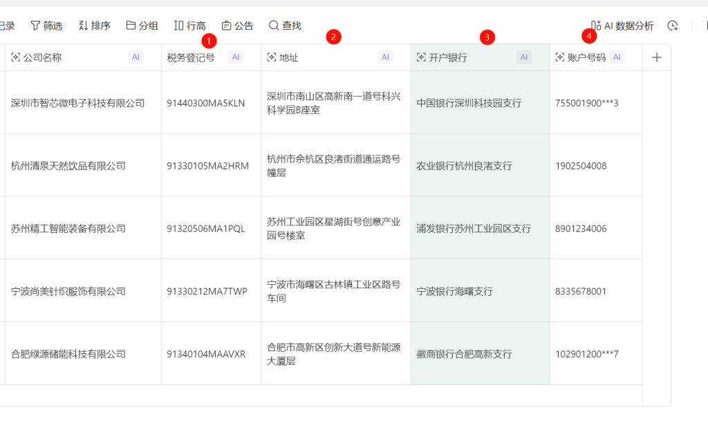 多维表格开发:从0到1搭建智能AI合同管家