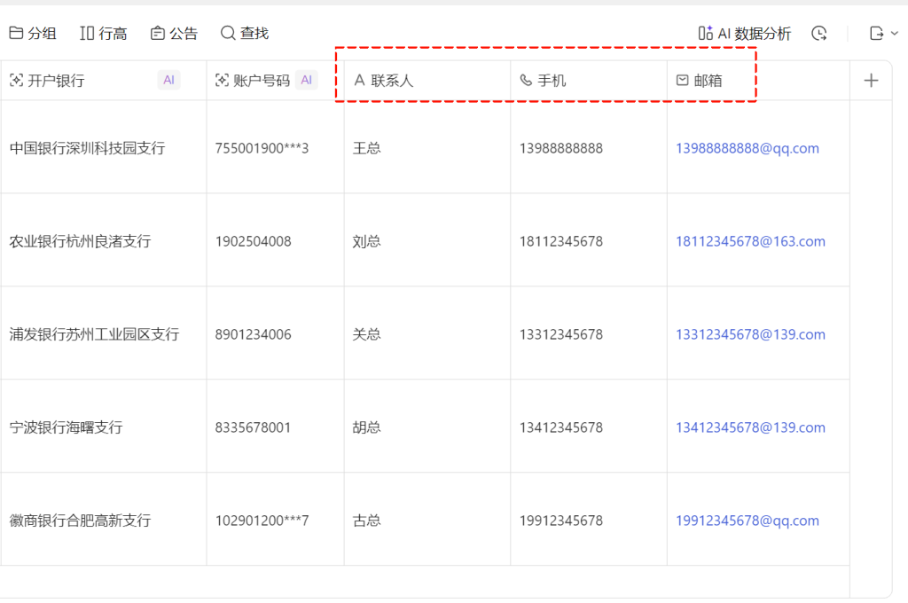 多维表格开发:从0到1搭建智能AI合同管家