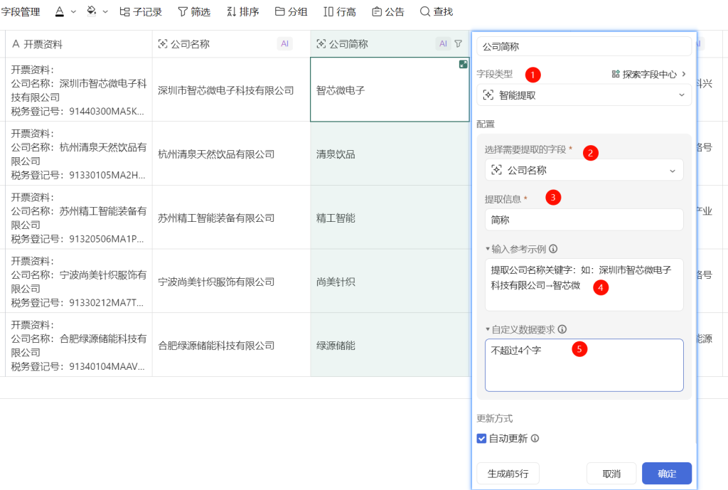 多维表格开发:从0到1搭建智能AI合同管家