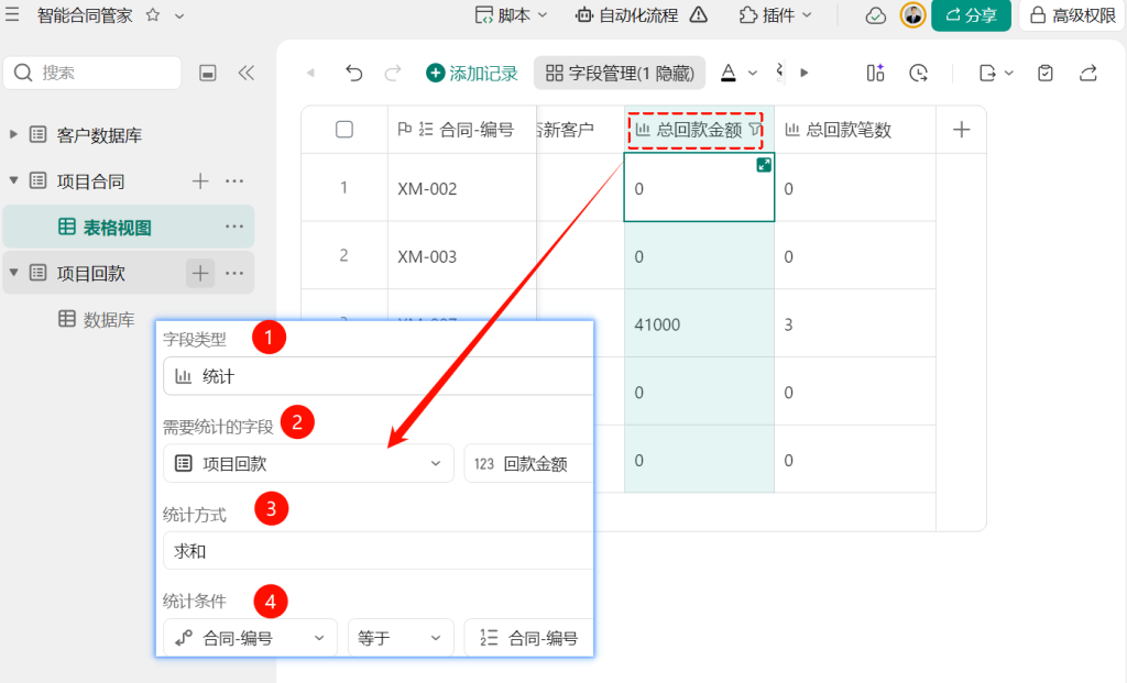 多维表格开发:用公式自动算账,让回款进度一目了然!