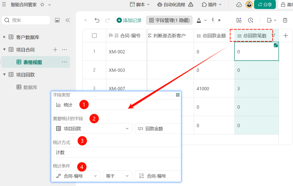 多维表格开发:用公式自动算账,让回款进度一目了然!